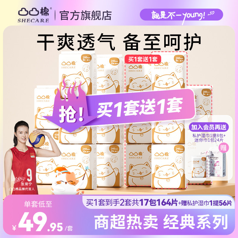 【双11囤货爆款】凸凸棉卫生巾日用夜用整箱组合姨妈巾官方旗舰店怎么看?