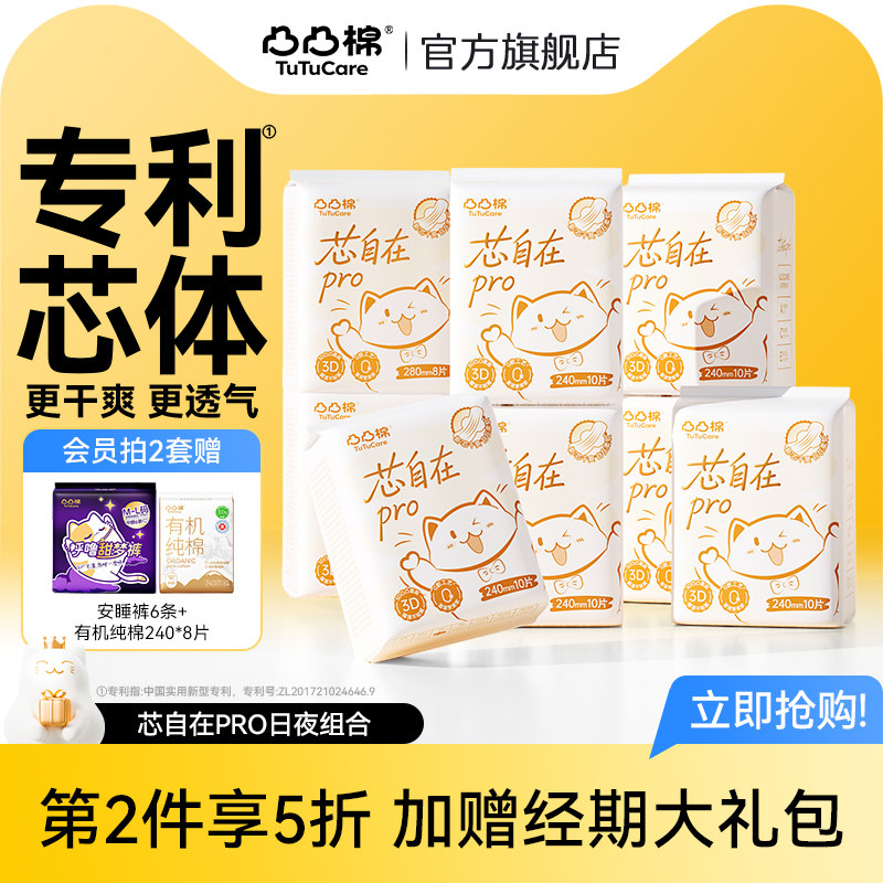 【拍2件!】凸凸棉卫生巾女日夜用组合囤货干爽透气官方正品姨妈巾