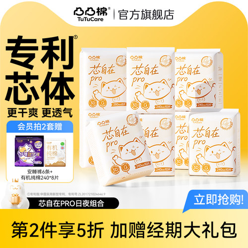 【焕新升级】芯自在pro干爽透气