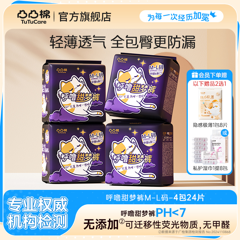 凸凸棉安睡裤经期防侧漏超薄透气