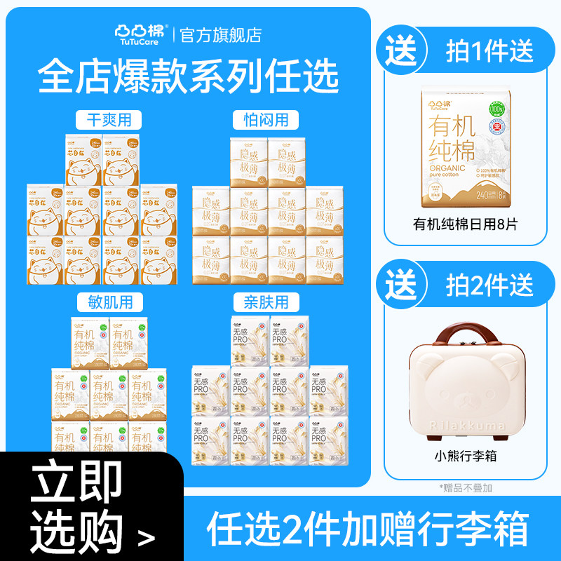 【第2组0元】凸凸棉医护级卫生巾日夜用10包轻薄干爽官方正品