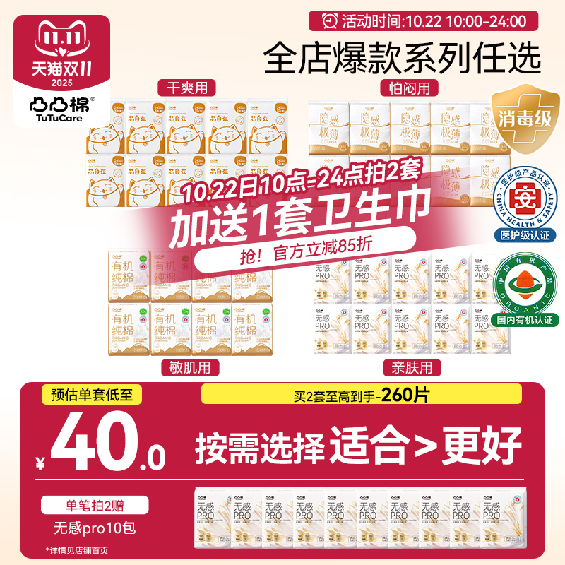 【拍2套!送豪礼】凸凸棉消毒级卫生巾10包日夜用姨妈巾官方正品
