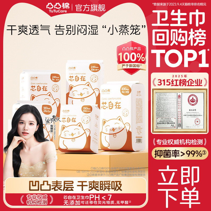 凸凸棉卫生巾50片日夜组合装护垫