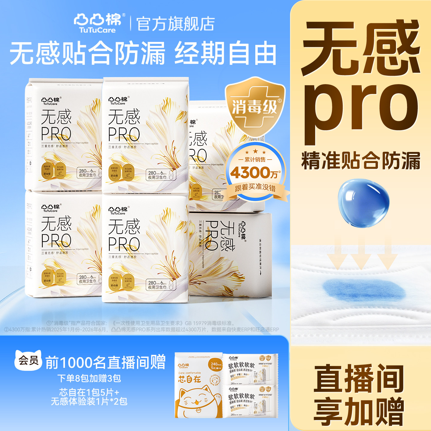 【贴体瞬吸·消毒级】超柔卫生巾图片