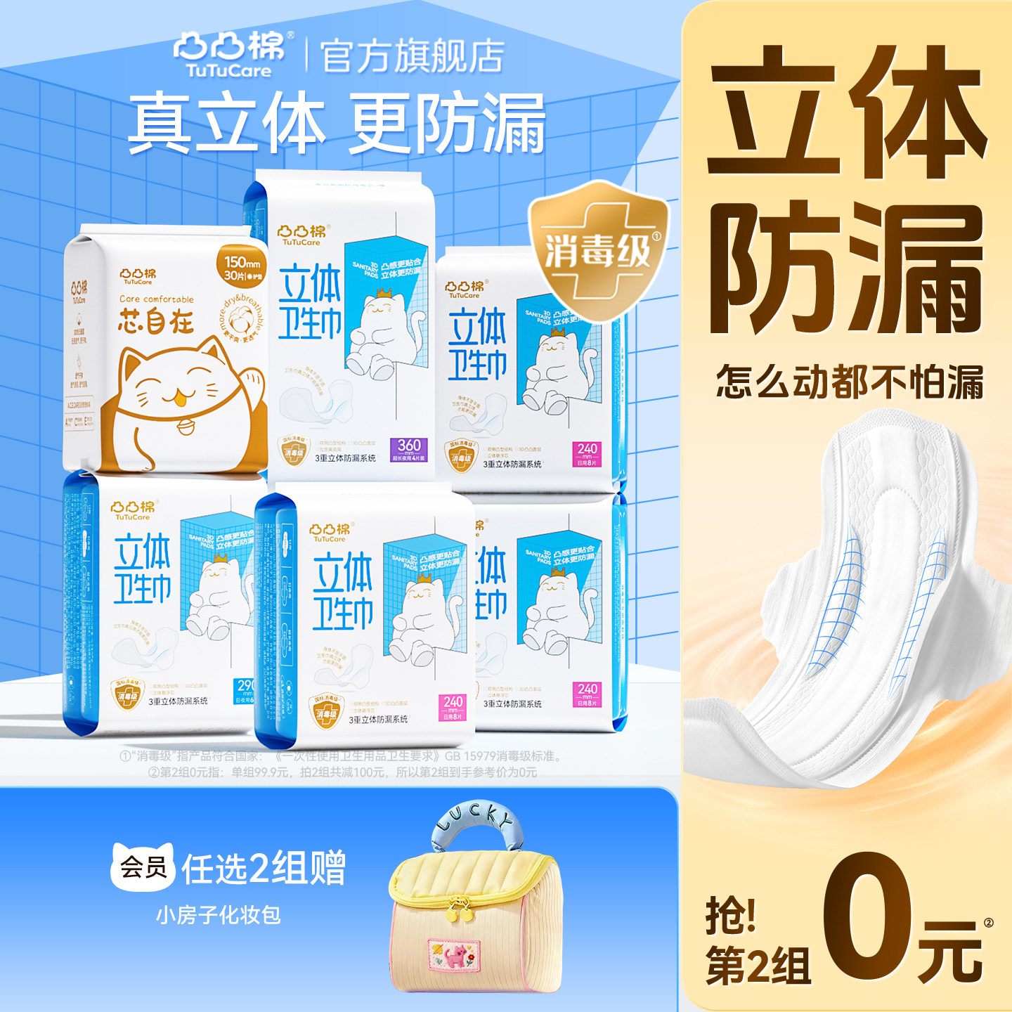 【会员加赠】凸凸棉立体防漏消毒级卫生巾日夜任选透气干爽姨妈巾图片