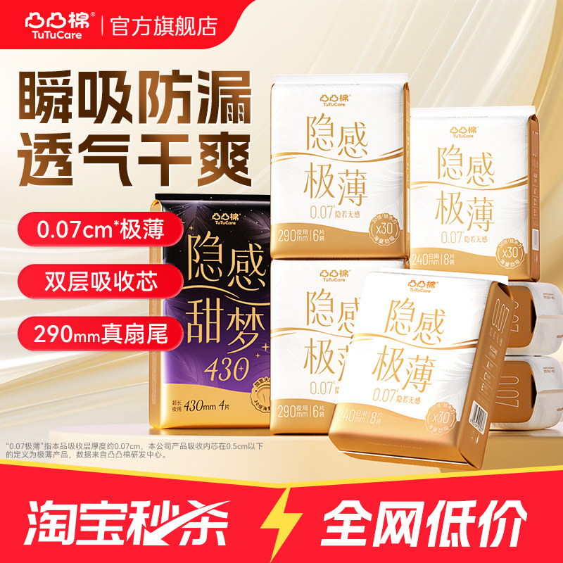 凸凸棉超薄透气羽薄日夜用卫生巾