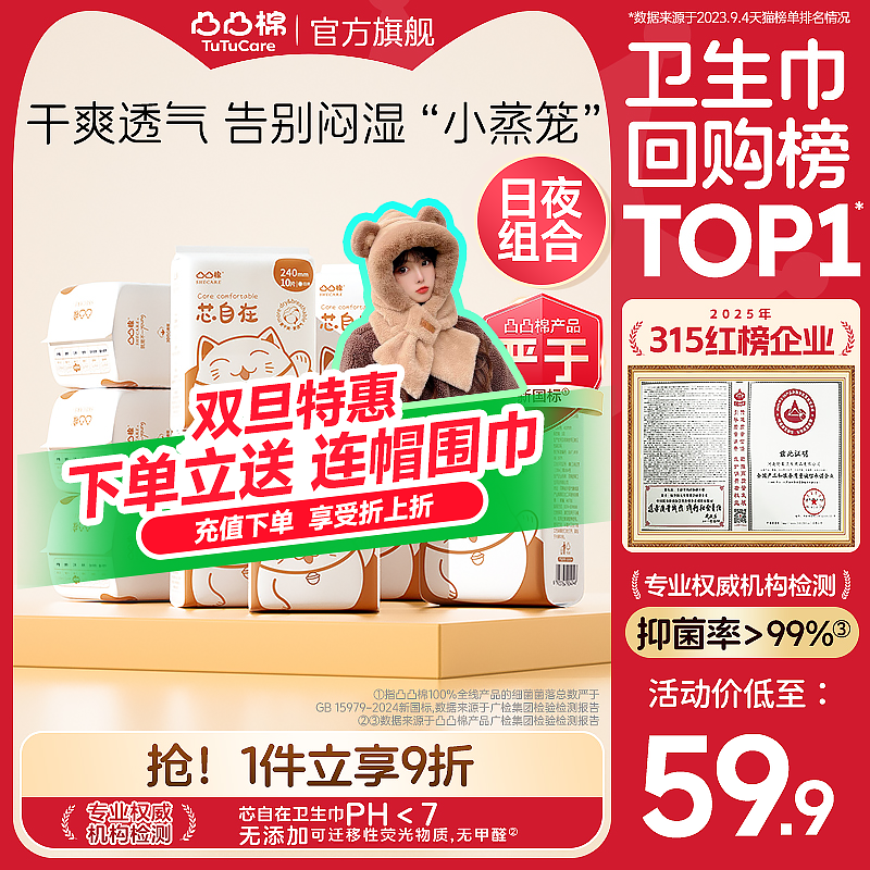 凸凸棉卫生巾日夜组合 叠金币拍到手8包90片 送小熊毛绒连帽围巾 - 线报酷