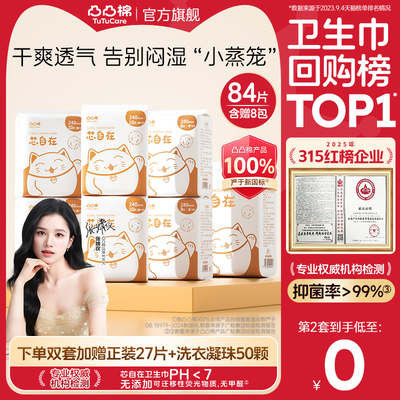 凸凸棉卫生巾超薄透气日夜用组合装加长夜用姨妈巾官方旗舰店正品