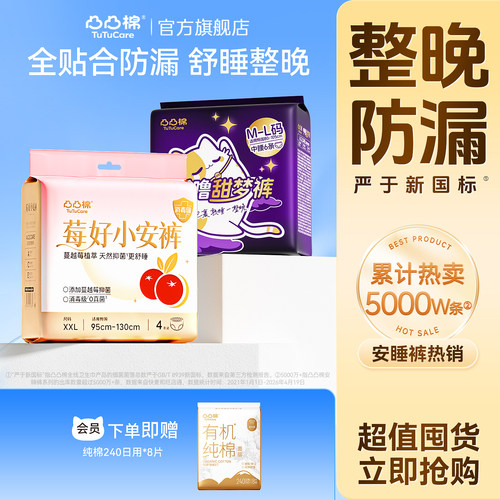 【整晚安睡】凸凸棉安睡裤女经期防漏超长夜用安心裤抑菌D