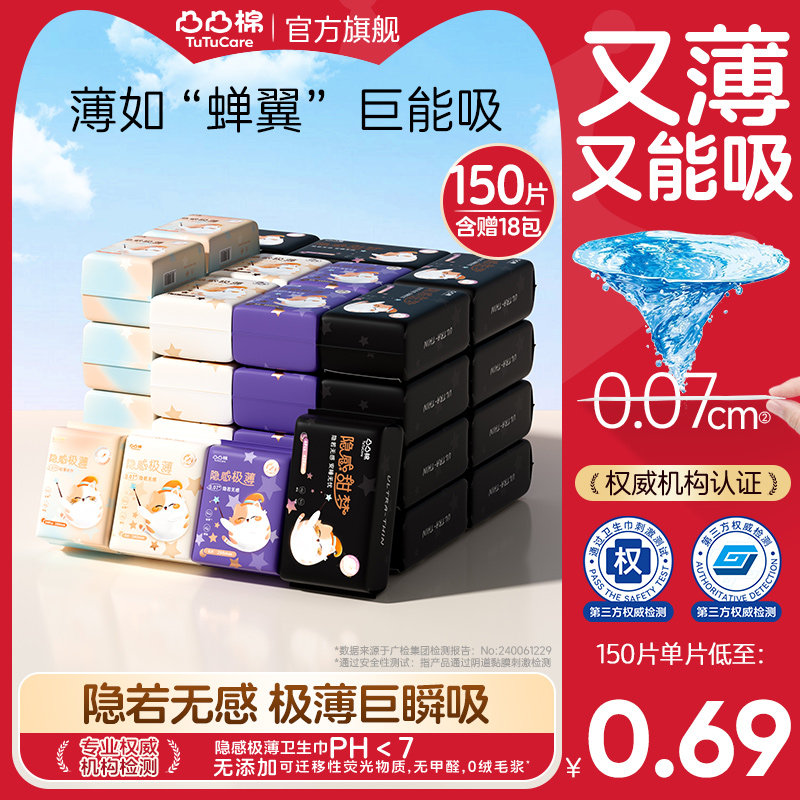 凸凸棉超薄透气卫生巾组合装日夜用整箱国产姨妈巾官方旗舰店正品