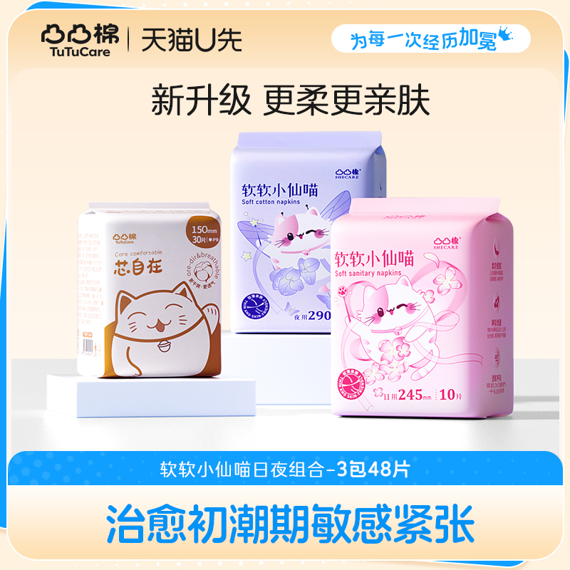 凸凸棉卫生巾组合3包48片