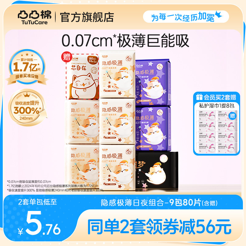 凸凸棉极薄款姨妈巾日用夜用组合装透气卫生巾官方旗舰店正品国货