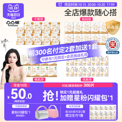 【付定2套!送豪礼】凸凸棉消毒级卫生巾日夜用10包姨妈巾官方正品