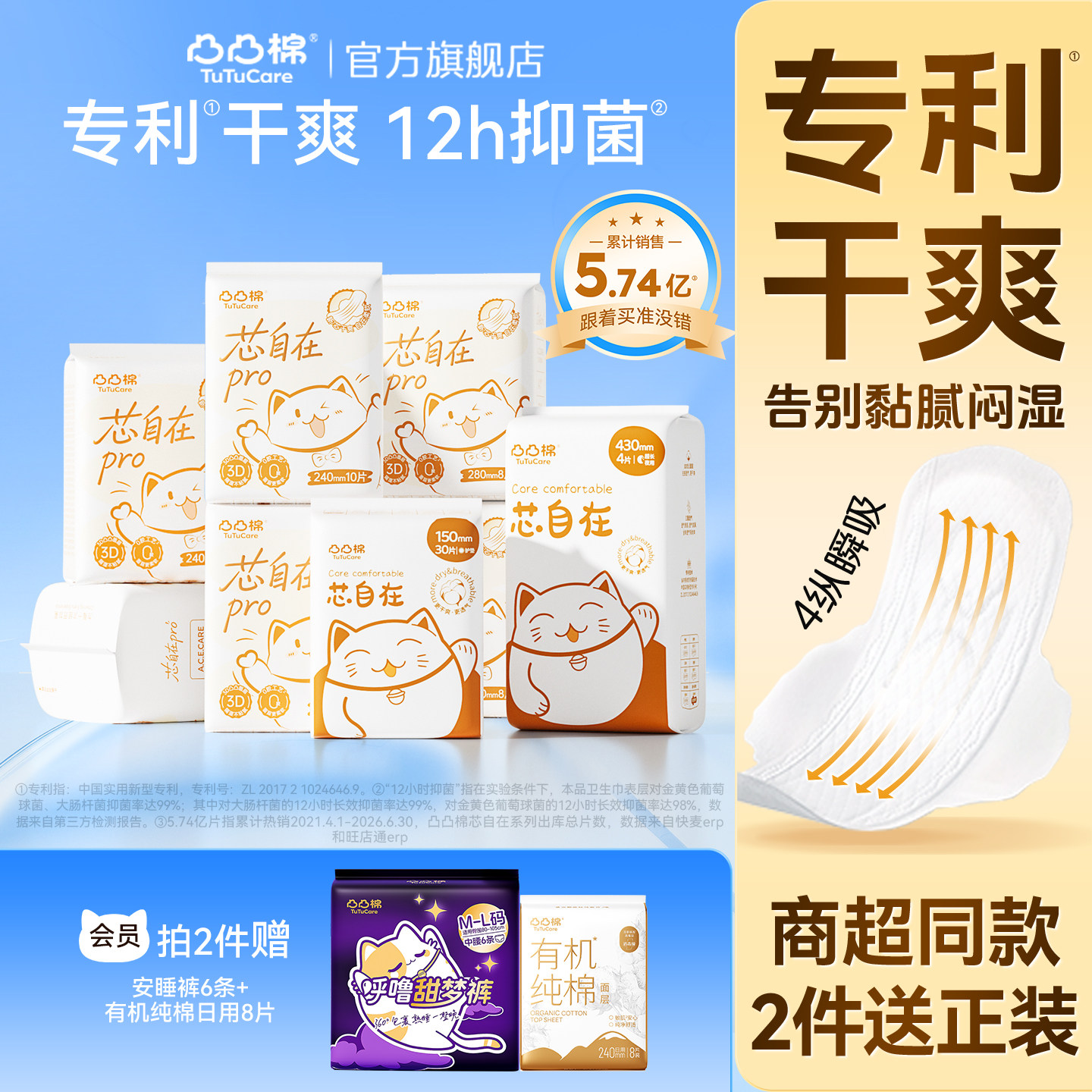 【拍2件!】凸凸棉卫生巾女日夜用组合囤货干爽透气官方正品姨妈巾