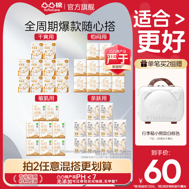 【任选2套！送豪礼】凸凸棉消毒级卫生巾10包日夜姨妈巾官方正品