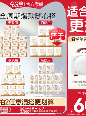 【任选2套！送豪礼】凸凸棉消毒级卫生巾10包日夜姨妈巾官方正品x