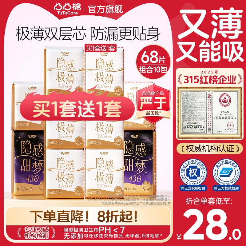 【买一套送一套】新国标薄卫生巾