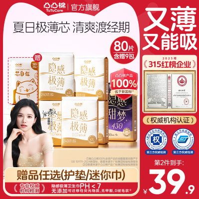 【优于！新国标】凸凸棉超薄透气