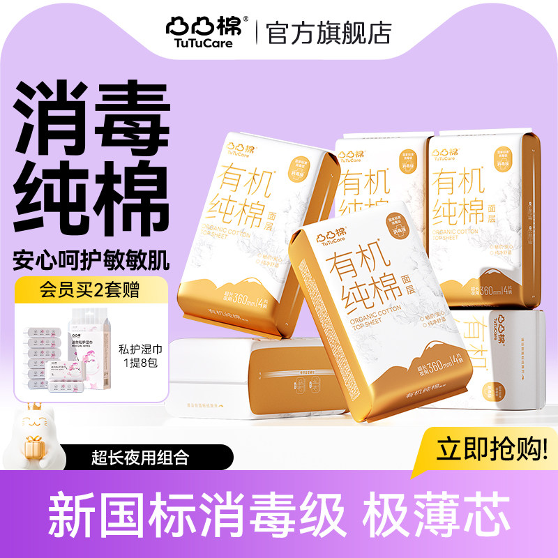 【下单双套】凸凸棉夜用360mm纯棉卫生巾350加长姨妈巾超长