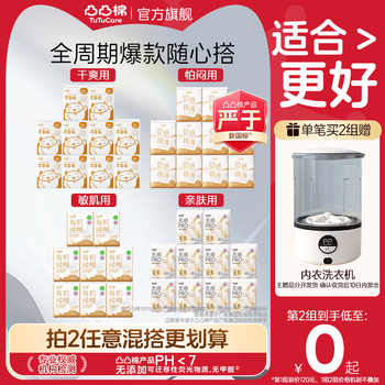 【任选2套!送豪礼】凸凸棉消毒级卫生巾10包日夜姨妈巾官方正品实付29.4元到手包邮 【任选2套!送豪礼】凸凸棉消毒级卫生巾10包日夜姨妈巾官方正品实付29.4元到手包邮