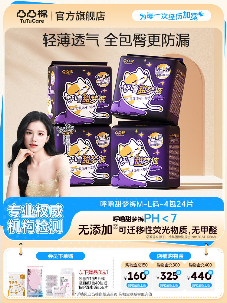 凸凸棉安睡裤超薄透气女经期用防漏夜用姨妈卫生巾囤货装24条,洗护清洁剂/卫生巾/纸/香薰,安睡裤/安心裤,淘宝优惠券,粉丝福利购,淘宝优惠卷