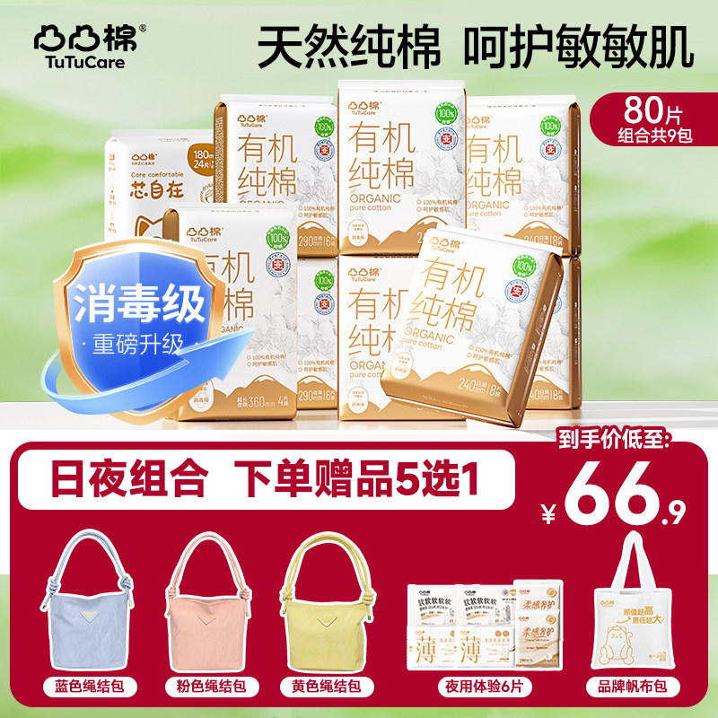 【纯棉呵护敏肌】凸凸棉纯棉卫生巾日夜组合姨妈巾极薄正品消毒级