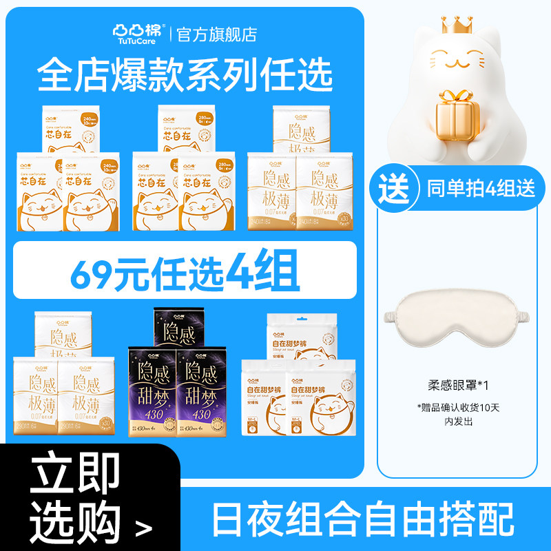 任选4组!凸凸棉爆款卫生巾安睡裤