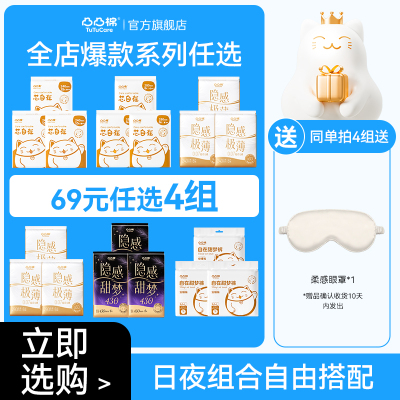 任选4组!凸凸棉爆款卫生巾安睡裤