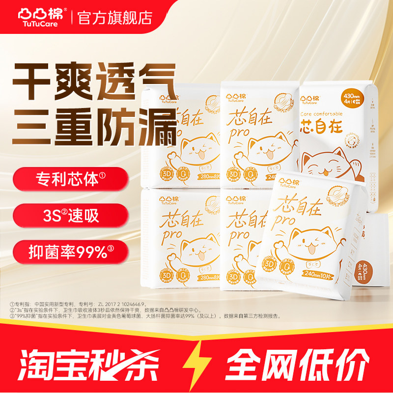 【专利瞬吸干爽透气】凸凸棉卫生巾日用夜用姨妈巾正品官方旗舰店