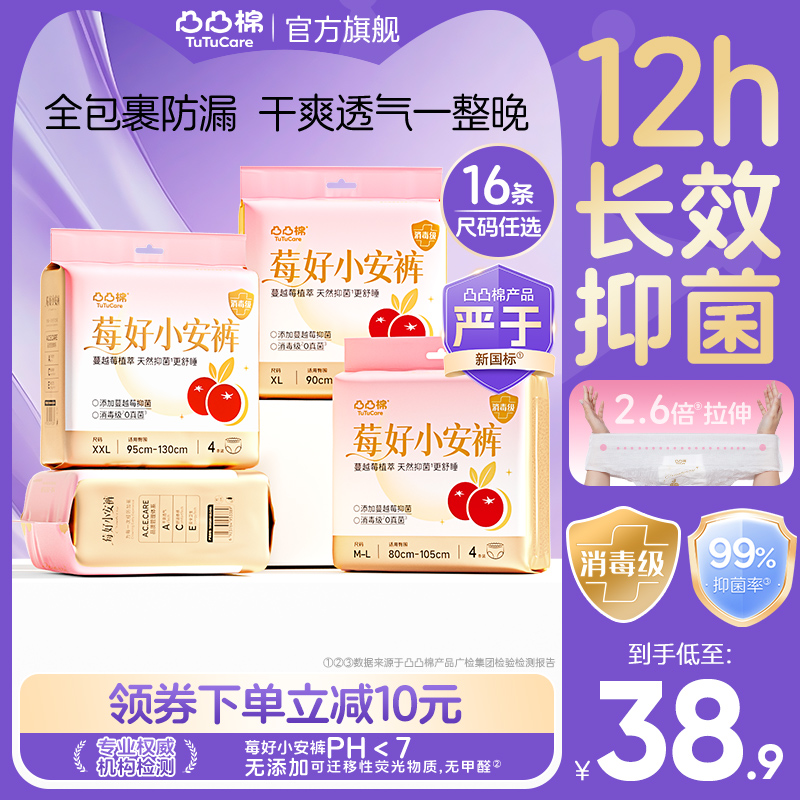 上新！凸凸棉安睡裤新国标消毒级