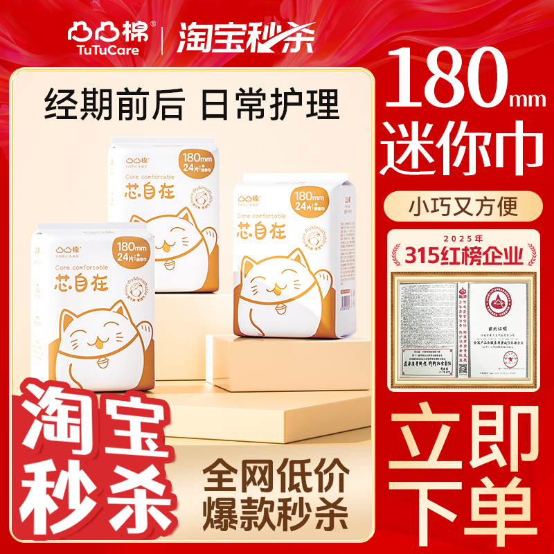 迷你卫生巾超薄透气迷你巾180mm