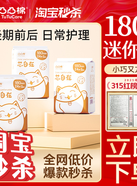 凸凸棉迷你卫生巾迷你巾180mm超薄透气姨妈巾护垫官方旗舰店正品