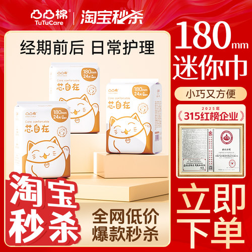 迷你卫生巾超薄透气迷你巾180mm