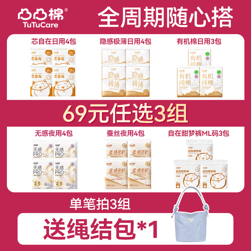 【69元任选3组】凸凸棉卫生巾安睡裤任选干爽防漏姨妈巾官方正品