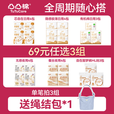 【69元任选3组】凸凸棉卫生巾安睡裤任选干爽防漏姨妈巾官方正品
