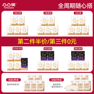 【任选3组·送6件大礼】凸凸棉卫生巾极薄款日夜用国货姨妈巾