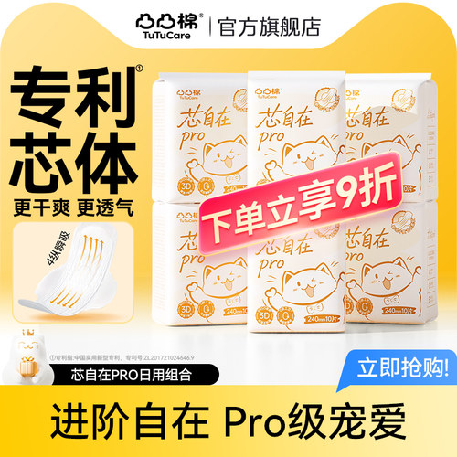 【好物体验专享】凸凸棉芯自在pro卫生巾日用组合装夜姨妈巾8包