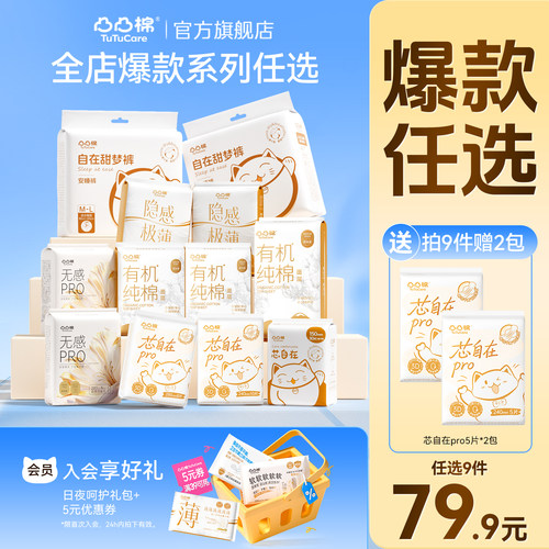 【任选9件!赠正装】凸凸棉卫生巾