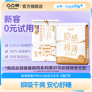凸凸棉防漏极薄卫生巾瞬吸夜用姨妈巾官方旗舰店 复购享0元