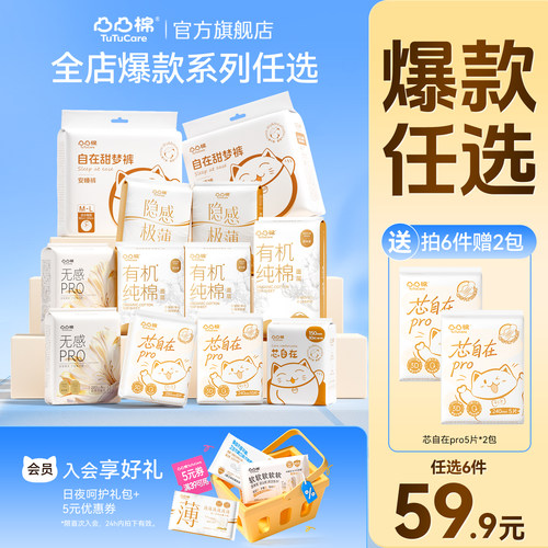 【任选6件送2件】凸凸棉卫生巾日夜用姨妈巾透气安睡裤防漏官旗