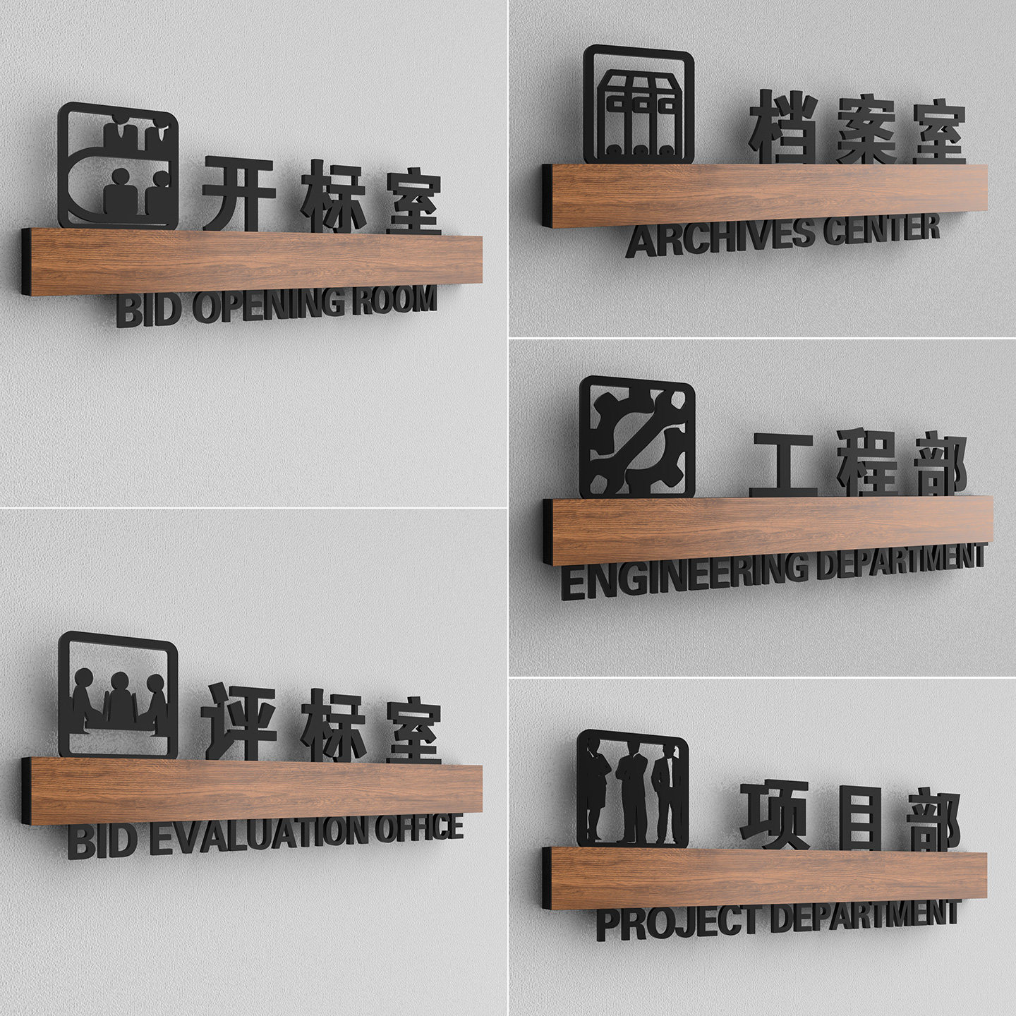 公司办公室门牌开标评标室科室牌