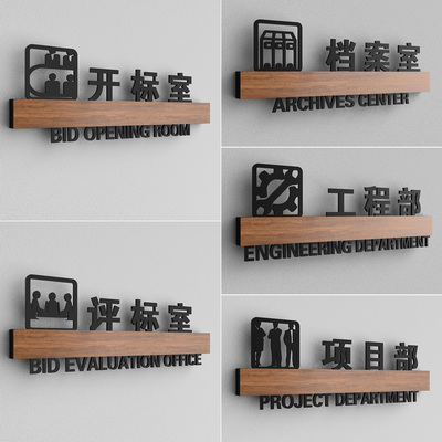 公司办公室门牌开标评标室科室牌
