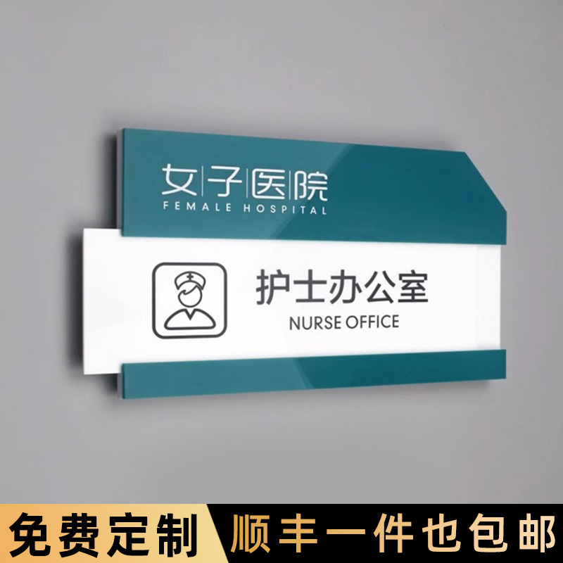 高档护士办公室研发中心标牌定制
