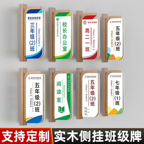 实木可换双面侧挂教室门牌定制