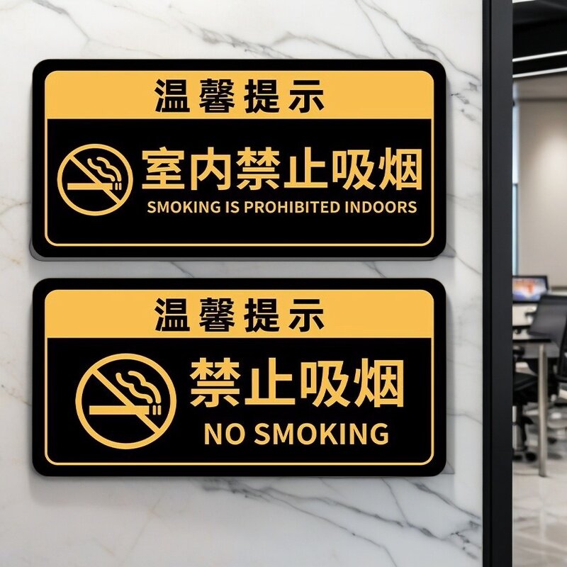 禁止吸烟提示牌请勿吸烟温馨感谢您不抽烟温馨无烟区提示贴亚克力洗手间小心碰头小心地滑温馨标语标识牌定制