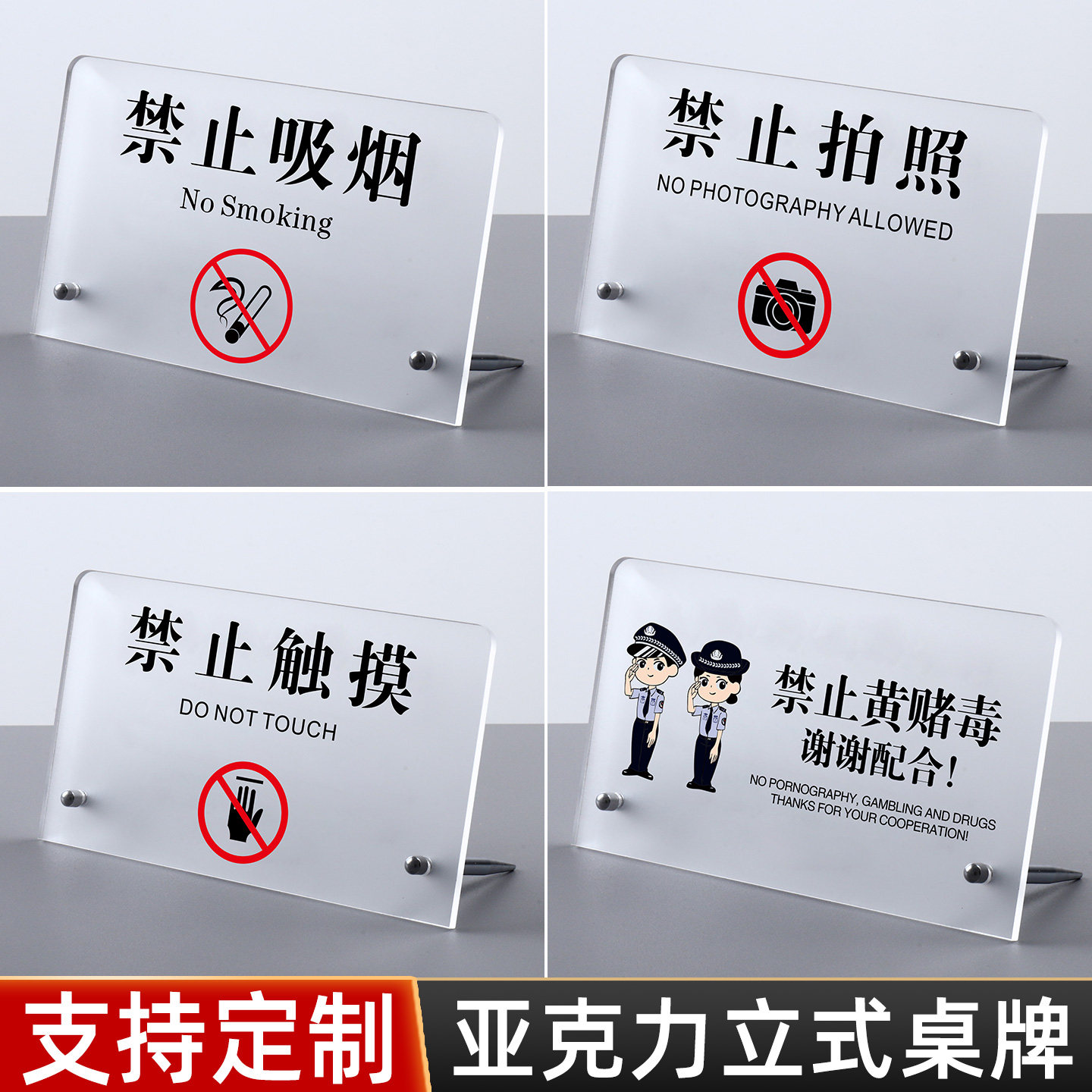 亚克力立式桌牌温馨提示牌定制