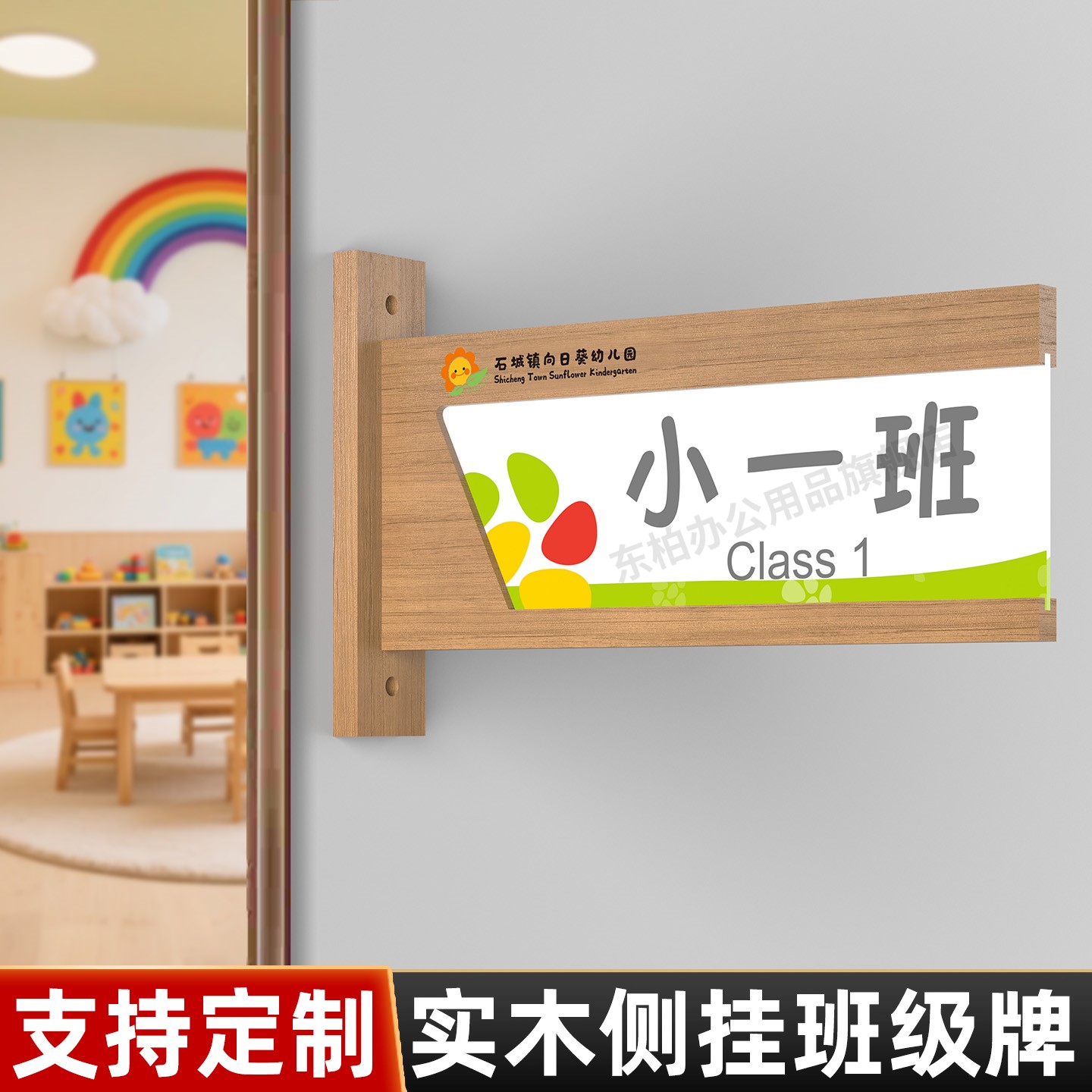 双面侧挂幼儿园班级教室门牌订做