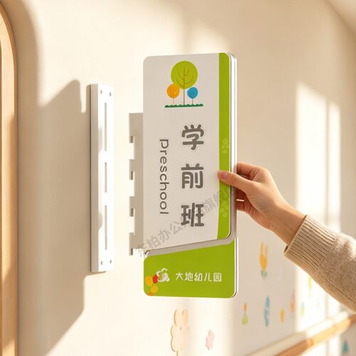 幼儿园班牌学校教室侧挂门牌定制