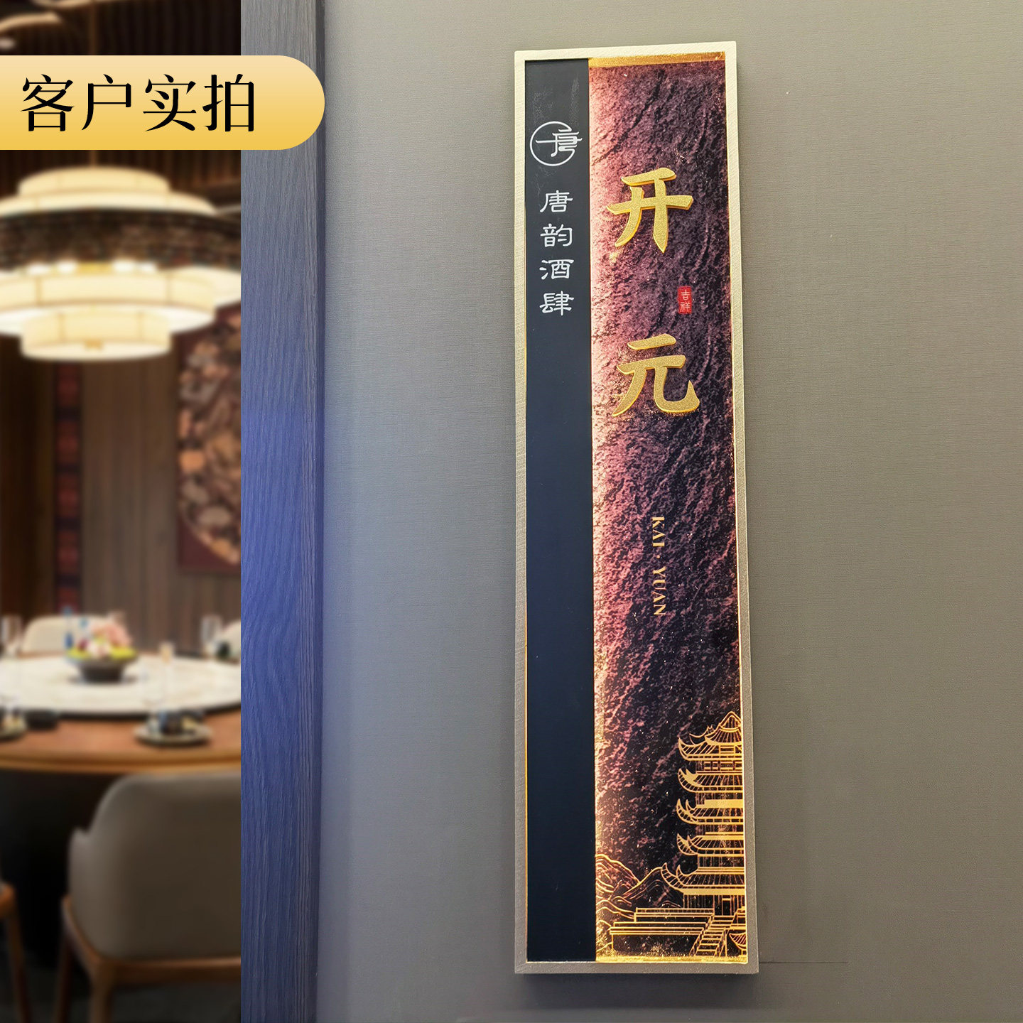 金属边框发光包厢包间门牌定制图片