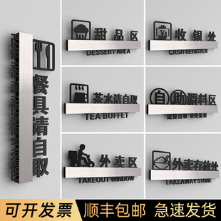 高档茶楼餐厅茶水请自取标识牌轻奢厨房饭店餐具请自取标牌自助调料台温馨标语牌亚克力创意个性定制饭店门牌